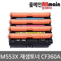 HP호환 M553X 재생토너 선명한출력 CF360A, 검정, 1