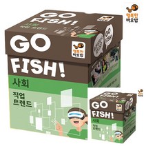 고피쉬 사회 직업 트렌드 초등학생보드게임 어린이보드게임 7세보드게임 사회보드게임 유아보드게임