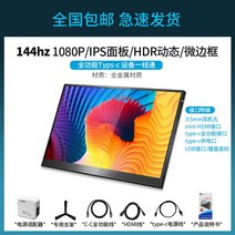 몬스터 포터블 모니터 캠핑용 서브 듀얼 무결점 슬림 휴대용 PC 노트북 확장 피벗, 17.3인치, 초코 144HZ HDMI C타입 거치대
