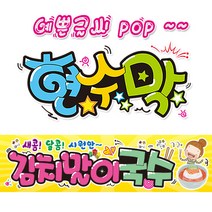 ( 김치말이국수 ) 