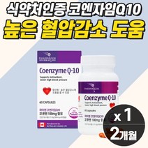 고혈압영양제 항산화 30대 여성 남성 활성산소 캐나다산 코엔자임큐텐 에너지 세포 혈액 건강 식약처 식약청 유해산소 세포 보호 예방 혈행 개선 혈관 건강 갱년기 중년 40대 50대