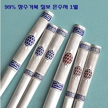 장수거북 은수저 칠보은수저 99프로은수저 은숫가락 은젓가락 고급답례품 외국인선물하기, 수저 젓가락, 1세트