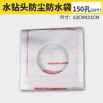 드릴 집진기 먼지 흡입 전기 망치 벽 물 링 하수 가방 에어컨 설치 도구 용 구멍, 150mm-20pc