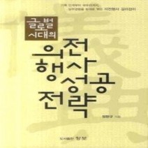 [개똥이네][중고-중] 의전행사 성공전략