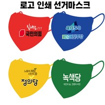 [마스크 제작]KF94마스크인쇄/비말마스크/2D 3D 새부리형/단체주문/대형 소형/컬러 로고 마스크/인쇄마스크/홍보용/판촉물/로고인쇄마스크/커스텀/프린팅 인쇄/디자인마스크, 컬러전사인쇄