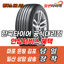 타이어요기요 일산타이어싼곳 한국타이어 벤투스 S2AS 225 40 19 G70 스팅어