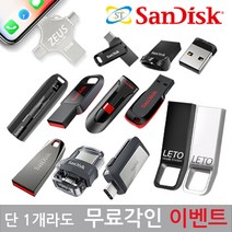 (단 1개도 무료인쇄)샌디스크외 USB 4GB~512GB, 3.CZ50, 8GB