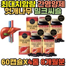 MILKTHISTLE SILYMARIN 헛개나무 엉겅퀴 밀크씨슬 실리마린 간기능 개선 회복 밀스시스 추천 50대 60대 남성 남자 남편 추천 홈쇼핑