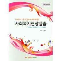 [학지사]사회복지법제와 실천 핵심 가이드, 학지사, 김수정