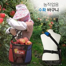 과실바구니 과수 수확바구니 농작업용 바닥개폐가능
