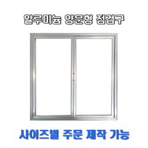 개폐형 양문형 AL 점검구 600x900 (주문제작형)