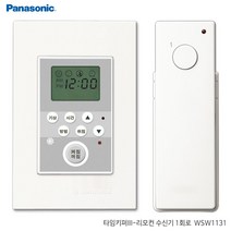 도배용품 아파트거실벽지 원룸벽지 캐릭터 파나소닉 리치 리모컨스위치 1회로/타임키퍼/타이머 GB+4949EA