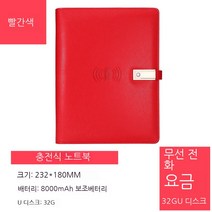 무선 충전 노트북 모바일 전원 선물 상자 세트, 빨간 노트북 8000 mA 전력 무선