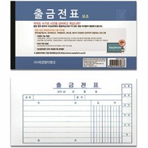 출금전표(모조지), 단일속성