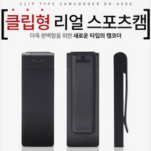 액션캠 RD6000(16GB)바디캠 경찰 소방업무 건설현장 순찰보디캠 자전거 바이크 라이딩 블랙박스 클립캠코더, 상세페이지 참조