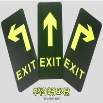 축광표지판 비상구 유도등 피난 피난구 거실통로 계단통로 소방 복도통로 야광반사표시판 안전표시표지판 부착식축광표시판, 좌회전