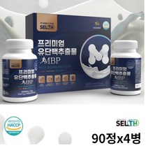 프리미엄 유단백추출물 MBP정 90정 류신 단백질정 엠비피 농축유청 단백질 분리유단백 산양유 프로틴정 단백질알약 형태 단백질 정제단백분말 GYM 운동 전후 남녀노소 밸런스 유지, 90정x4통(할인가)