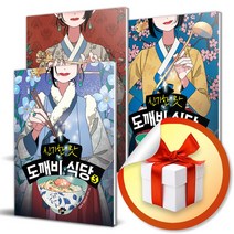 신기한 맛 도깨비 식당 전3권 세트 (사 은 품 증 정)