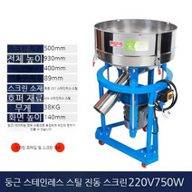 석발기 진동선별기 분리기 기계통 모래 거르는기계 전선기 가루 콩 진동 채 옥수수, 라운드 220v750w