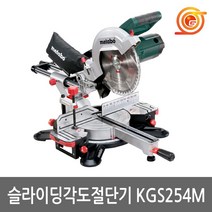 메타보 KGS254M 슬라이딩각도절단기 10인치 1450W 단각 톱날포함 메타보각도기