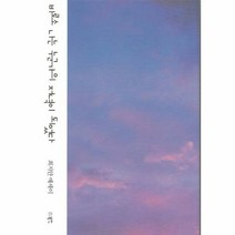 비로소 나는 누군가의 저녁 - 최지안, 단품, 단품