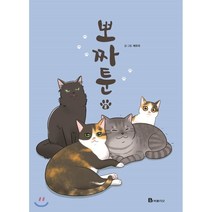 뽀짜툰 8:, 북폴리오, 9791164136315, 채유리 글,그림
