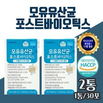모유유래 유산균 식약처 해썹 인증 프롤린 모유 유산균 포스트바이오틱스 분말 가루 스틱 사균체 유산균 배양건조물 l 람노서스 gg 락토바실러스 루테리 가세리, 2E a