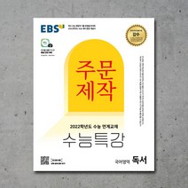 우리동네출력소 2022 수능 특강 스티커 주문 제작 굿즈 수특스티커, A타입 풀사이즈