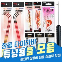 참돔 타이라바 튜닝용품-타이러버 자작채비/자작루어, 이치카와 T.R.B 타이라바훅 L, 3.타이라바 묶음바늘