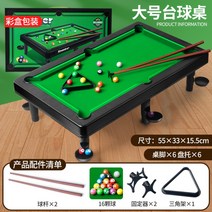 가정용 당구대 미니 집놀이 어린이 포켓 보드게임 대형 테이블, 플란넬당구대 빅사이즈  55_33_15.5CM