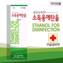 구급상비약 소독용 에탄올 60ml 1Ea