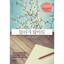 들리지 않아도 말보다 진한 - 사토 리에, 단품, 단품