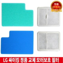 LG전자 싸이킹 진공청소기 필터VK8300LHAY/VK8301LHAY, 2.망사 필터