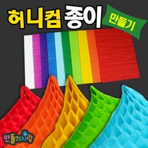 만들기자랑허니컴종이/하니컴종이/만들기재료/색종이/칼라클레이, 허니컴종이-연두