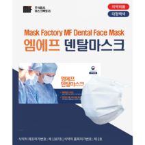 국산 엠에프일회용마스크 50매 화이트 블랙 블루 대형 MB필터 보풀없는 여름용 마스크, MF블랙 대형KF94