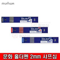 문화 홀더펜심 2mm 적색 샤프심 목공샤프, 1개