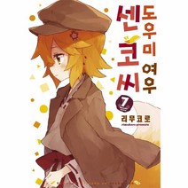 도우미여우센코씨(7)만화, 상세페이지 참조, 상세페이지 참조, 상세페이지 참조