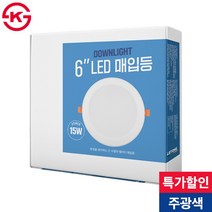LED 6인치 다운라이트 매입등 KS인증 15W, 주광색