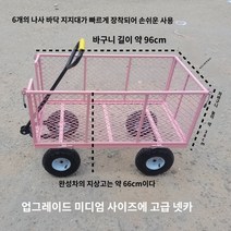 농사용 운반기 카트기 운반차 손수레 축사 농업용, 미디엄 프리미엄 96*50*38 솔리드 휠 장착 공구