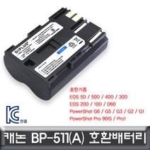 마이KIDMALL_캐논 EOS 40D 전용 호환배터리 KC인증 BP-511 BP-511A 밧데리 세트 카메라 디카 DSLR_MMY키드MAl몰, 별도의_옵션-없음