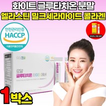 식약처 식약청 해썹 인증 인정 고함량 고농축 먹는 화이트 글루타치온 L 엘 시스테인 시스틴 분말 가루 파우더 스틱 굴루 그루 클루 글로 클루 타치온 타티온 타치원 타키온 비타민G, 30포 X 1박스 + 비타민c 분말, 1개