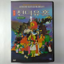 (중고DVD) 서극 천녀유혼 애니메이션, 1