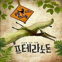 [개똥이네][중고-최상] 프테라노돈