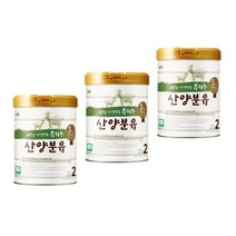 남양유업 365일 자연방목 유기농 산양분유 2단계 800g x 3캔