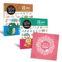진선아이] 김충원 미술교실 공룡 그리기 곤충 그리기 세트 (양장본 전2권), 진선아이