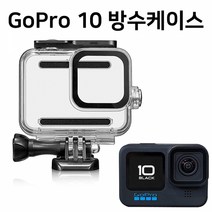 고프로 10 9 호환 아쿠아 커버 방수 하우징 케이스 방수팩 액션캠액션캠 어댑터 마운트 브라켓 아답터 카메라 고프로 GOPRO 히어로 HERO 고프로10 고프로9 호환, 본상품