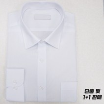 핸써밍 1 1 단품 남성용 일자핏 긴팔 반팔 무지 화이트 와이셔츠 (95~110)