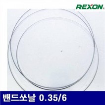 밴드쏘날밴드쏘날0.35_6(1EA), 1