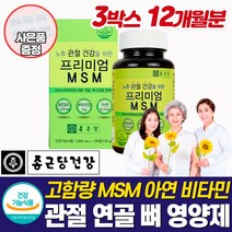 50대 60대 부모님 무릎관절 영양제 msm 함량높은제품 무릅 연골 에 좋은 영양제 연골 관리 복합 식품상어연골 고함량 먹는 식이유황 식물성 분말 정 식약처인증 초록홍합 글루코사민, 3박스 12개월분