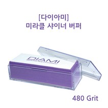 다이아미 미라클 샤이너 버퍼 (광버퍼)